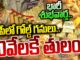 Breaking News: బంగారంకి బ్రేక్ చీప్ అయిపోతుందా..? Gold Mines in AP State | Gold Price |Suman Tv Live