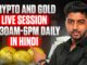 06 March | Live Market Analysis for Gold and Crypto | Hindi