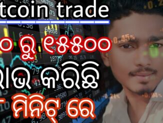 Bitcoin trading for beginners #odia   ୫୦୦ ରୁ ୧୫୫୦୦ ଲଭ କରିଛି, ୮ ମିନିଟ୍ ରେ