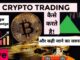 Crypto Trading for Beginners | How to Trade in Bitcoin & Crypto Trading | The Nature Trader #crypto