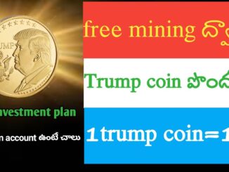 #pi network,Sidra chain mining చేసేవారికి good 👍 news|ఇప్పుడు trump coin ⛏️ చేసి ఫ్రీ గా 🤑 money 🔥