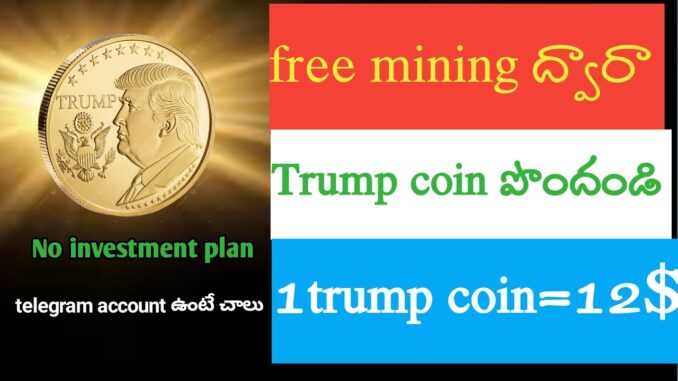#pi network,Sidra chain mining చేసేవారికి good 👍 news|ఇప్పుడు trump coin ⛏️ చేసి ఫ్రీ గా 🤑 money 🔥