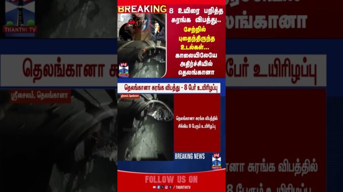 telangana || mining accident ||